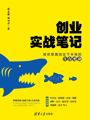 创业实战笔记——教你
