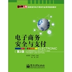 电子商务安全与支付