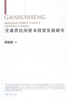 甘肃省民间资本投资发
