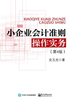 小企业会计准则操作实