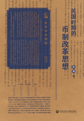 民国时期的币制改革思