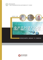 农产品经销与仓储