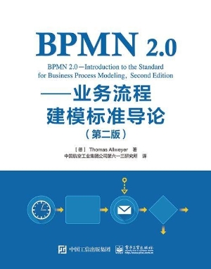 BPMN 2.0——业务流程