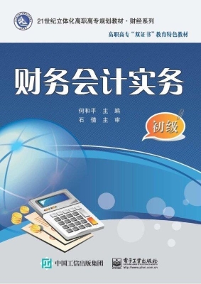 财务会计实务