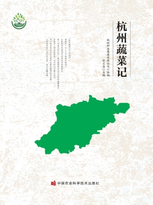 杭州蔬菜记