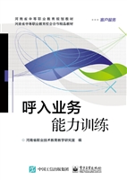 呼入业务能力训练