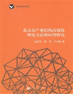 北京市产业结构高端化