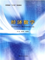 经济数学