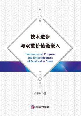 技术进步与双重价值链