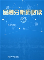 金融分析师必读