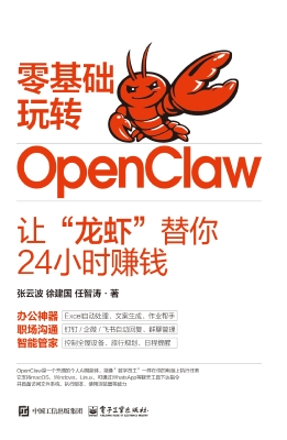 零基础玩转OpenClaw：让