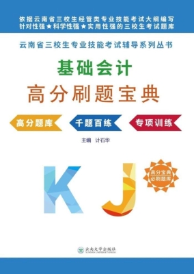 基础会计高分刷题宝典
