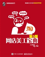 网店美工宝典
