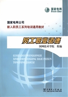 员工职业道德