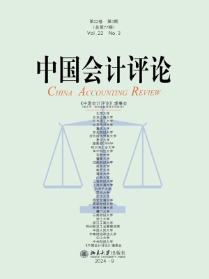 中国会计评论（第22卷第
