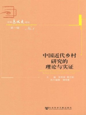 中国近代乡村研究的理