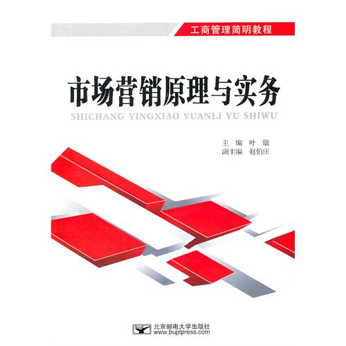 市场营销原理与实务