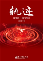 轨迹（2009-2012年）