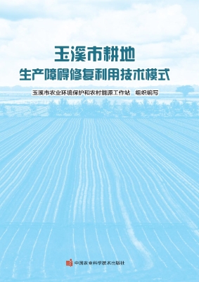玉溪市耕地生产障碍修