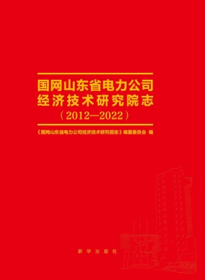 国网山东省电力公司经