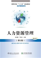 人力资源管理