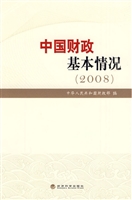 中国财政基本情况