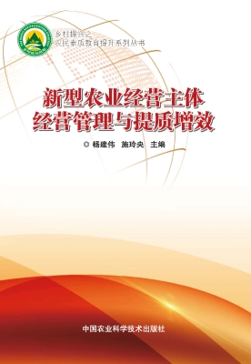 新型农业经营主体经营