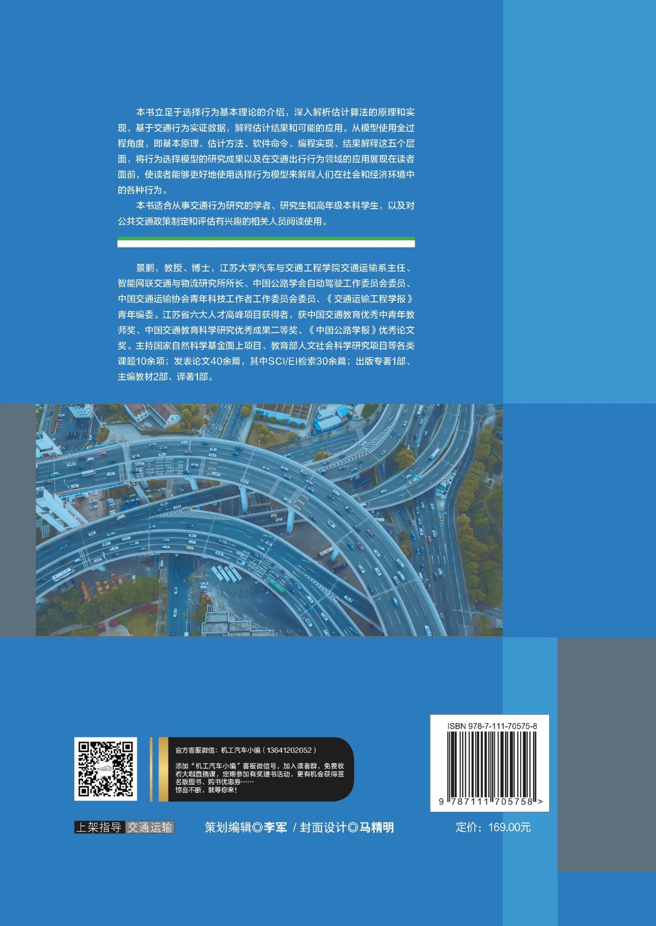 交通出行行为分析：选择