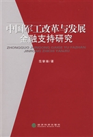 中国军工改革与发展金
