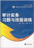 审计实务习题与技能训