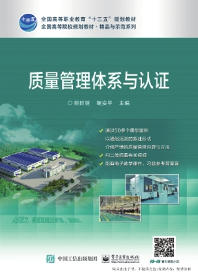 质量管理体系与认证