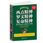 超值金版-西点精神 罗