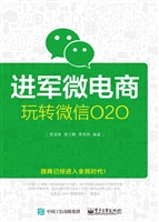 进军微电商——玩转微