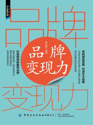 品牌变现力