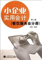 小企业实用会计——餐