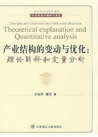 产业结构的变动与优化