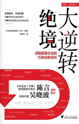 绝境大逆转——深陷困