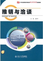 推销与洽谈