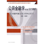 公司金融学