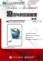 物流与供应链管理