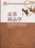 皮革商品学