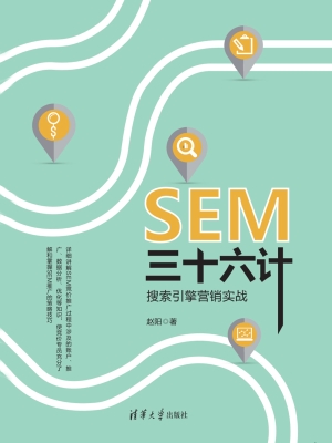 SEM三十六计——搜索