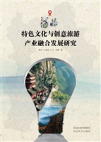河北特色文化与创意旅