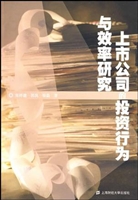 上市公司的投资行为与