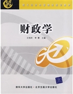 财政学