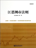 江恩测市法则