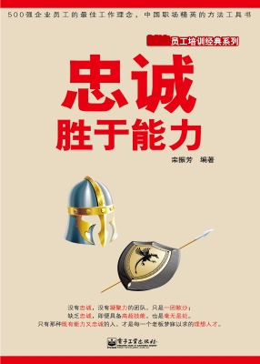 忠诚胜于能力