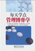 每天学点管理博弈学