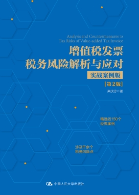 增值税发票税务风险解