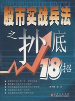 股市实战兵法之抄底18
